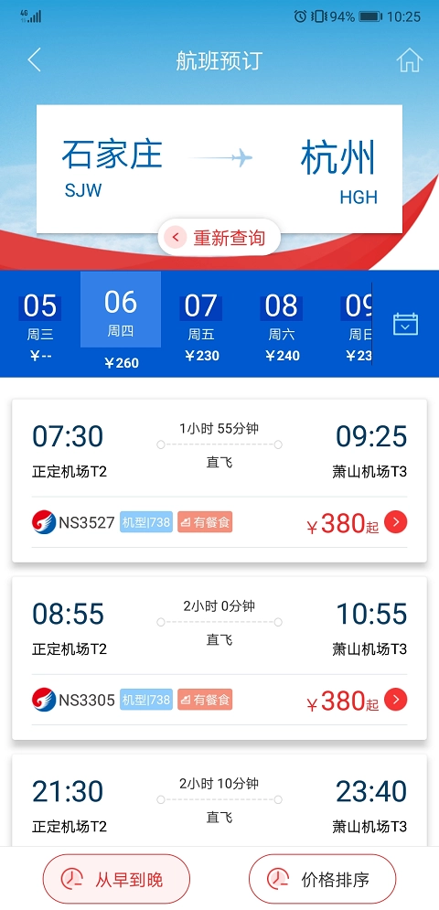 河北航空最新版图2