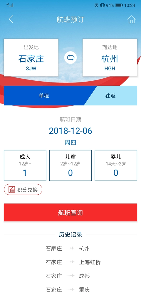 河北航空最新版图1