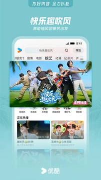 优酷视频2025最新版图2