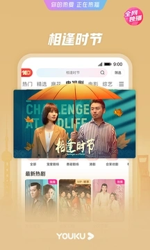 优酷视频2025最新版图6