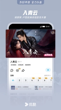 优酷视频2025最新版图3