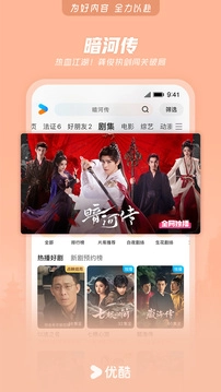 优酷视频2025最新版图5