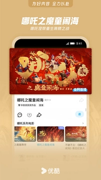 优酷视频2025最新版图4