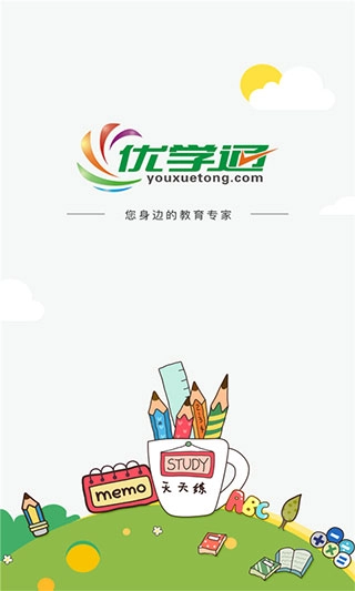 优学通-图2