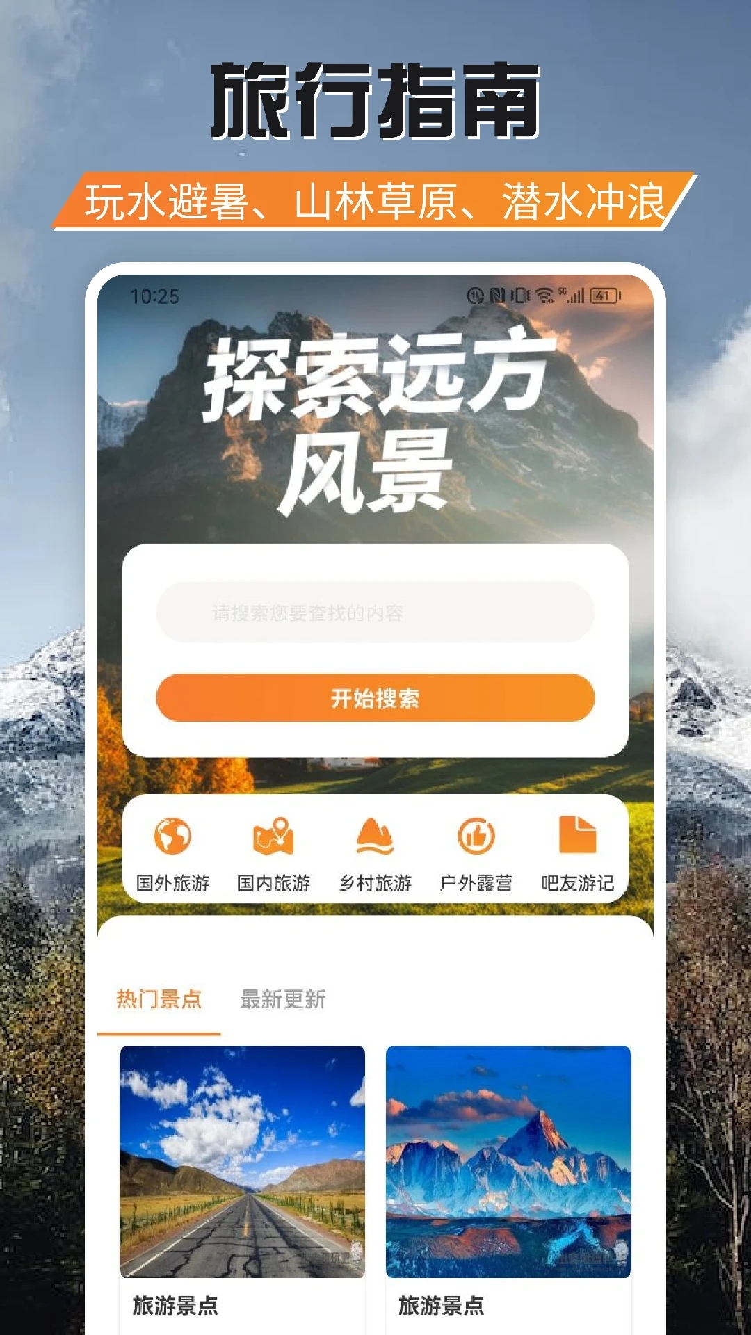 游吧通图2