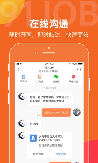 恒信人才网手机版(4)