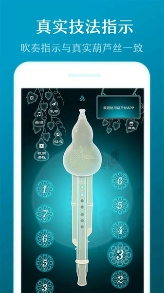 葫芦丝手机版图2