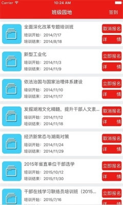 湖南干部教育网络培训图2