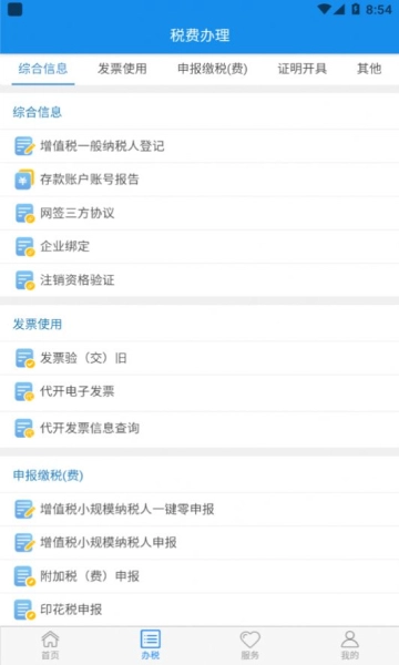 湖北税务交医保(楚税通)