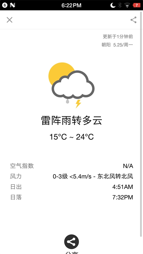 手机生活日历图1