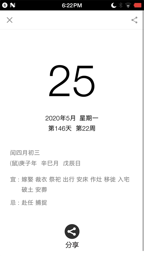 手机生活日历图2