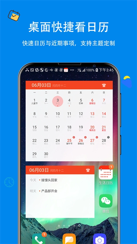 手机生活日历图3