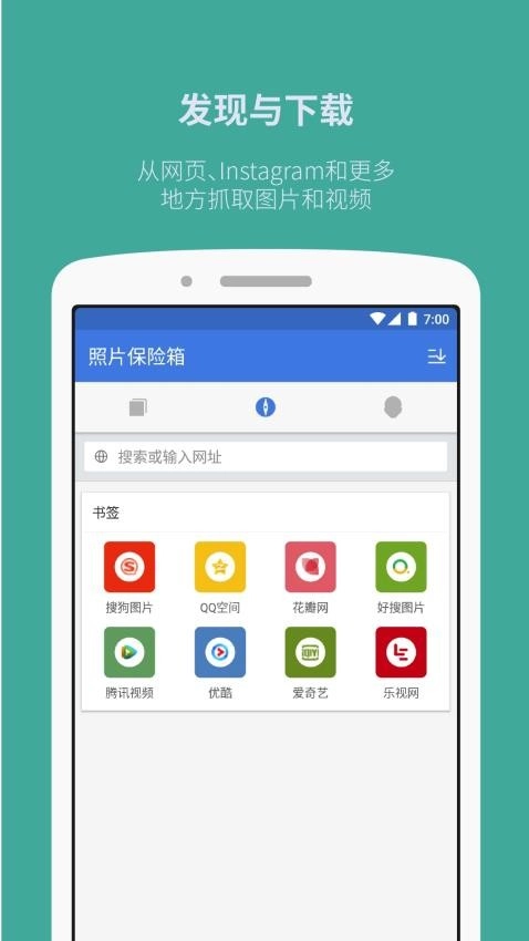 手机照片保险箱图1