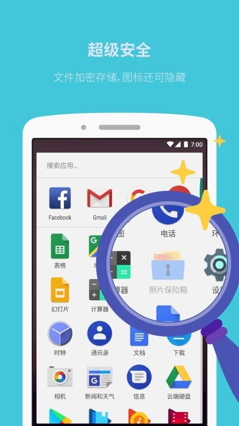 手机照片保险箱图3
