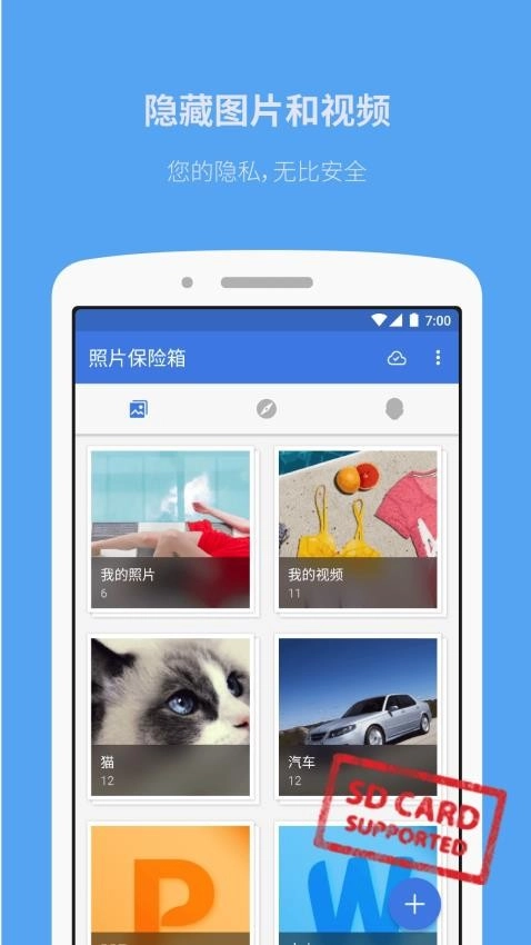 手机照片保险箱图4