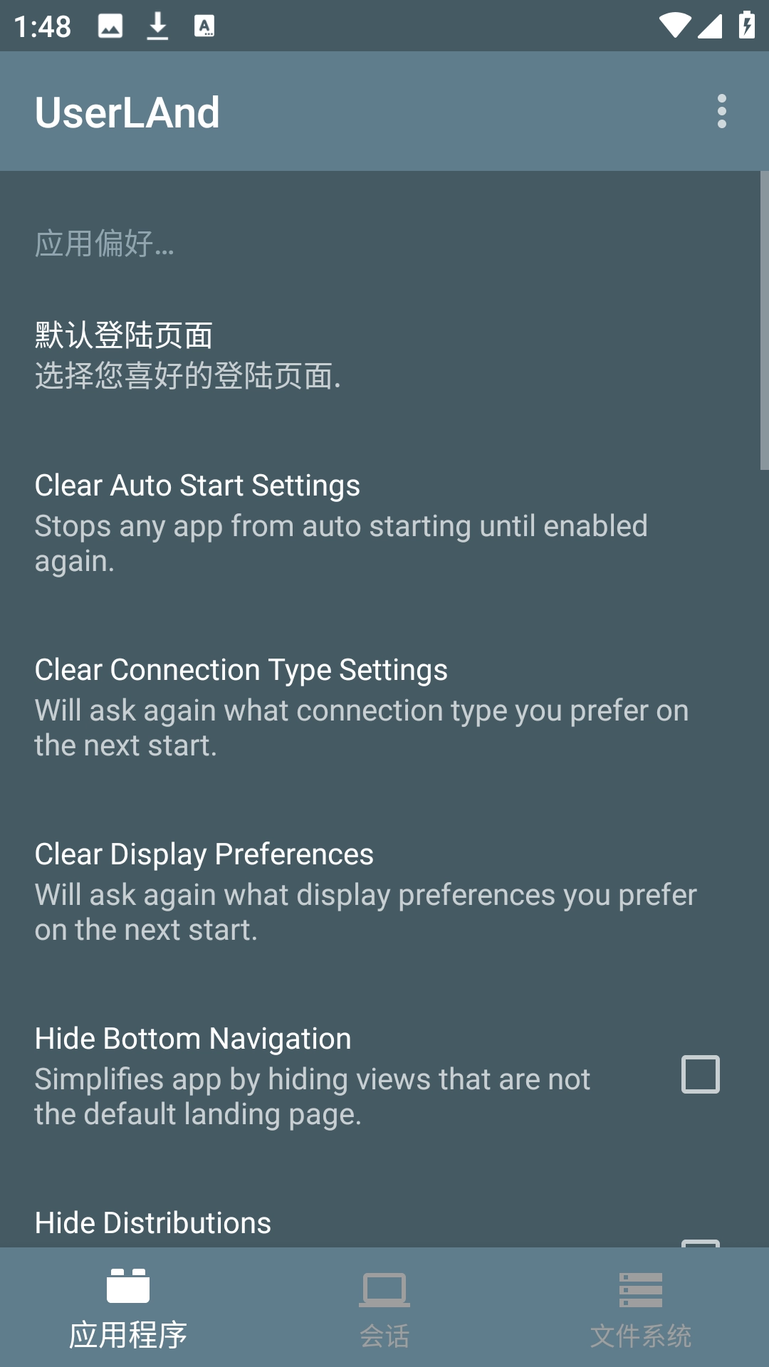 userland中文版图1