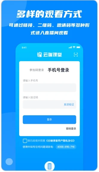 云端课堂软件手机版图4
