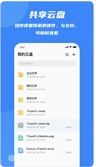 云端课堂软件手机版图1