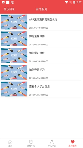 云南干部在线学院图3