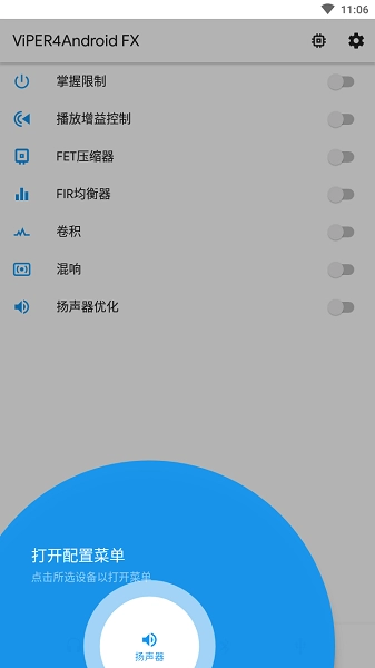 viper4androidfx车载音效