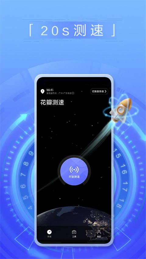 华为花瓣测速图3