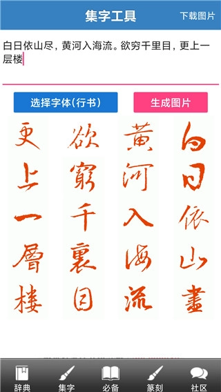 书法字典(改名书法辞典)官方正版