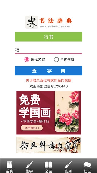 书法字典(改名书法辞典)官方正版