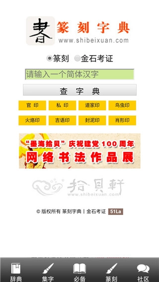 书法字典(改名书法辞典)官方正版