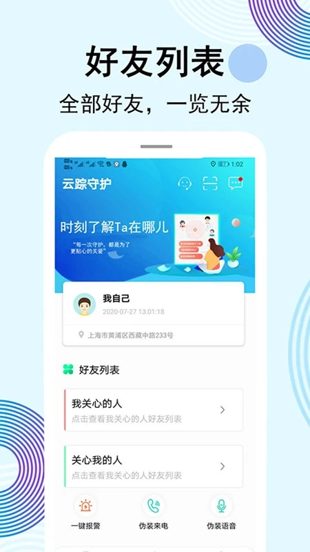 云踪手机定位寻人图5
