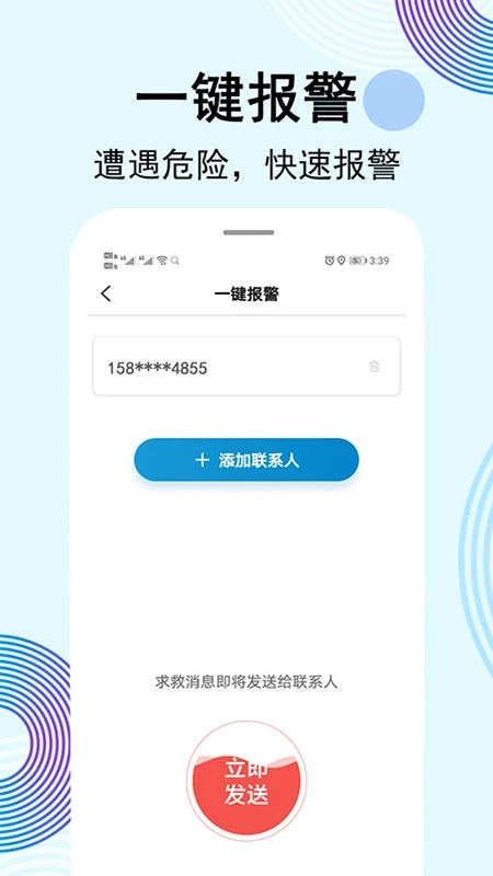 云踪手机定位寻人图3