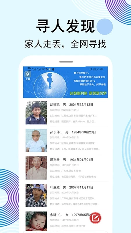 云踪手机定位寻人图1