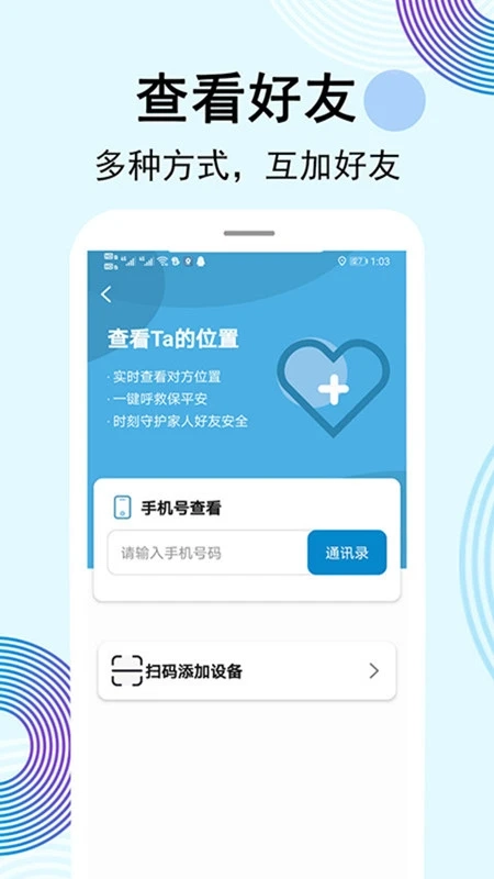 云踪手机定位寻人图2
