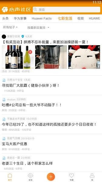 华为心声社区通用版图3