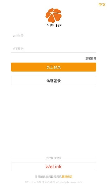 华为心声社区通用版图2