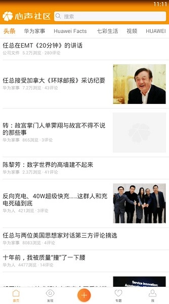 华为心声社区通用版图4