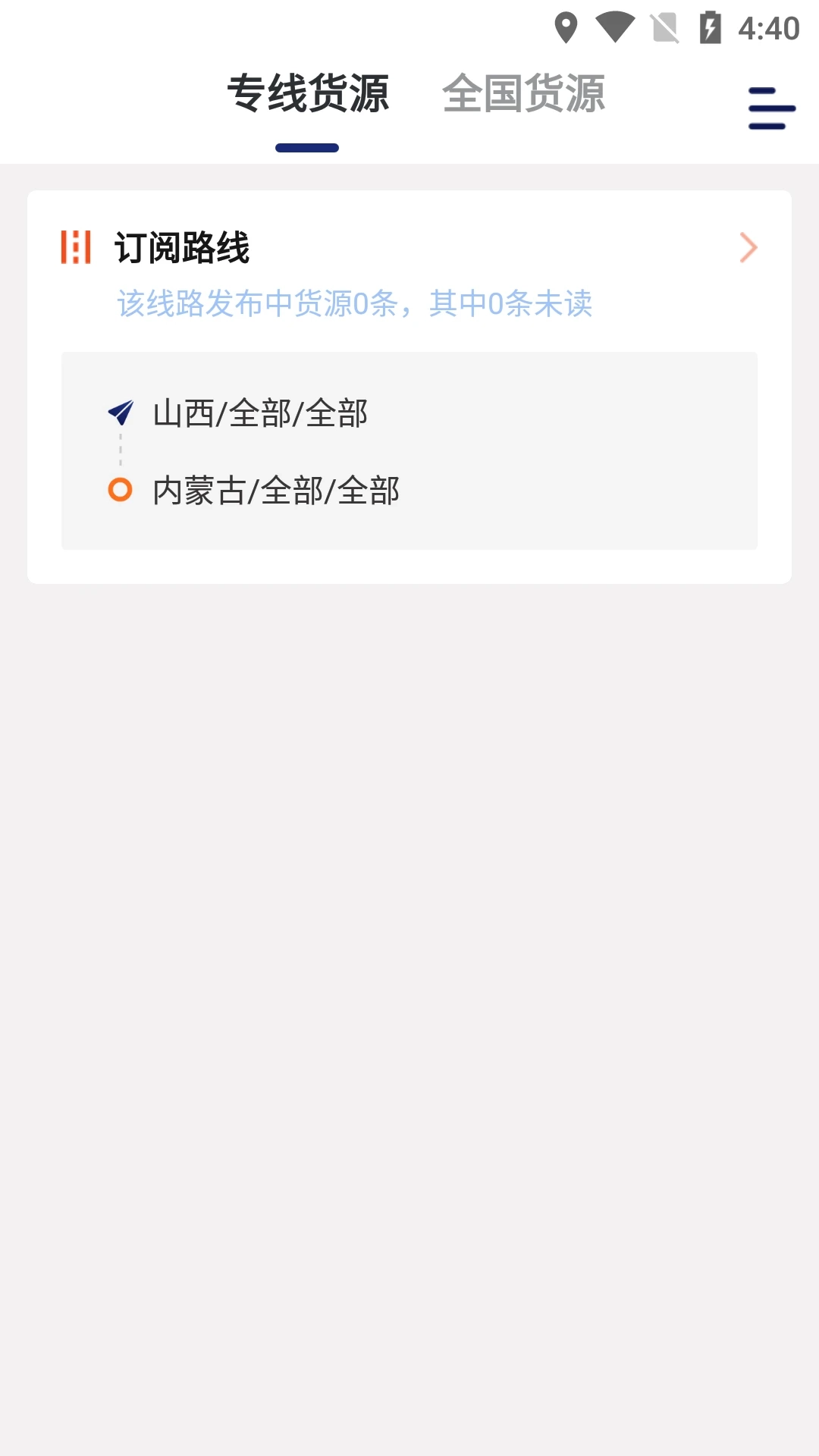 运帮找货平台最新版图3