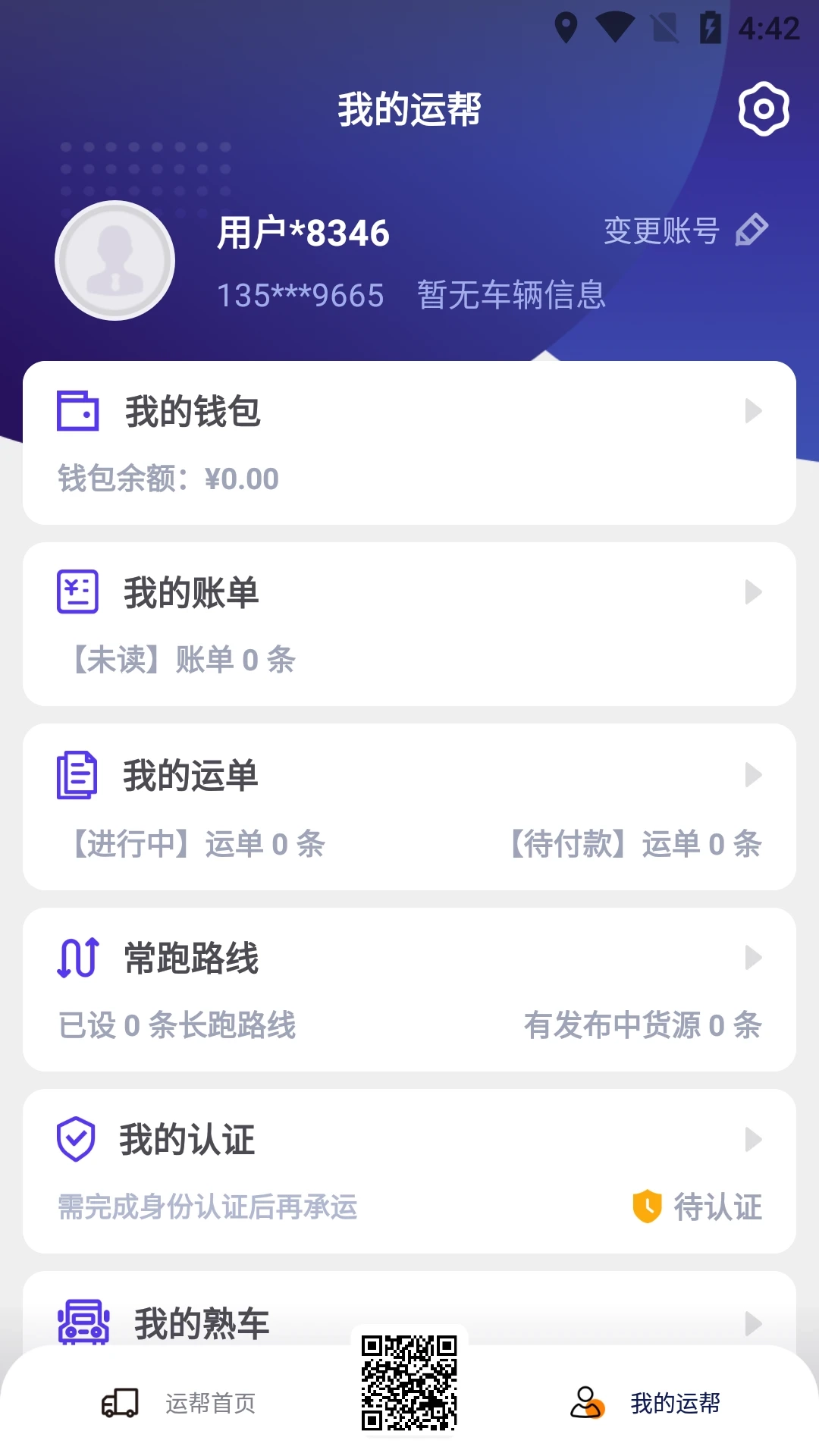 运帮找货平台最新版图2