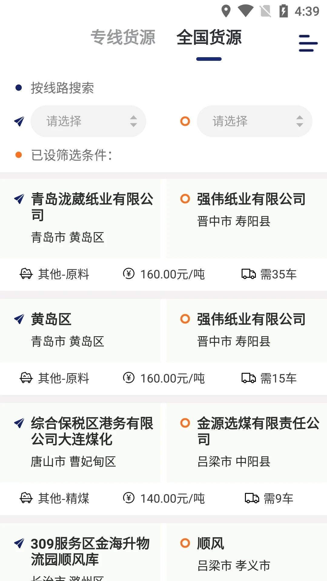 运帮找货平台最新版图5