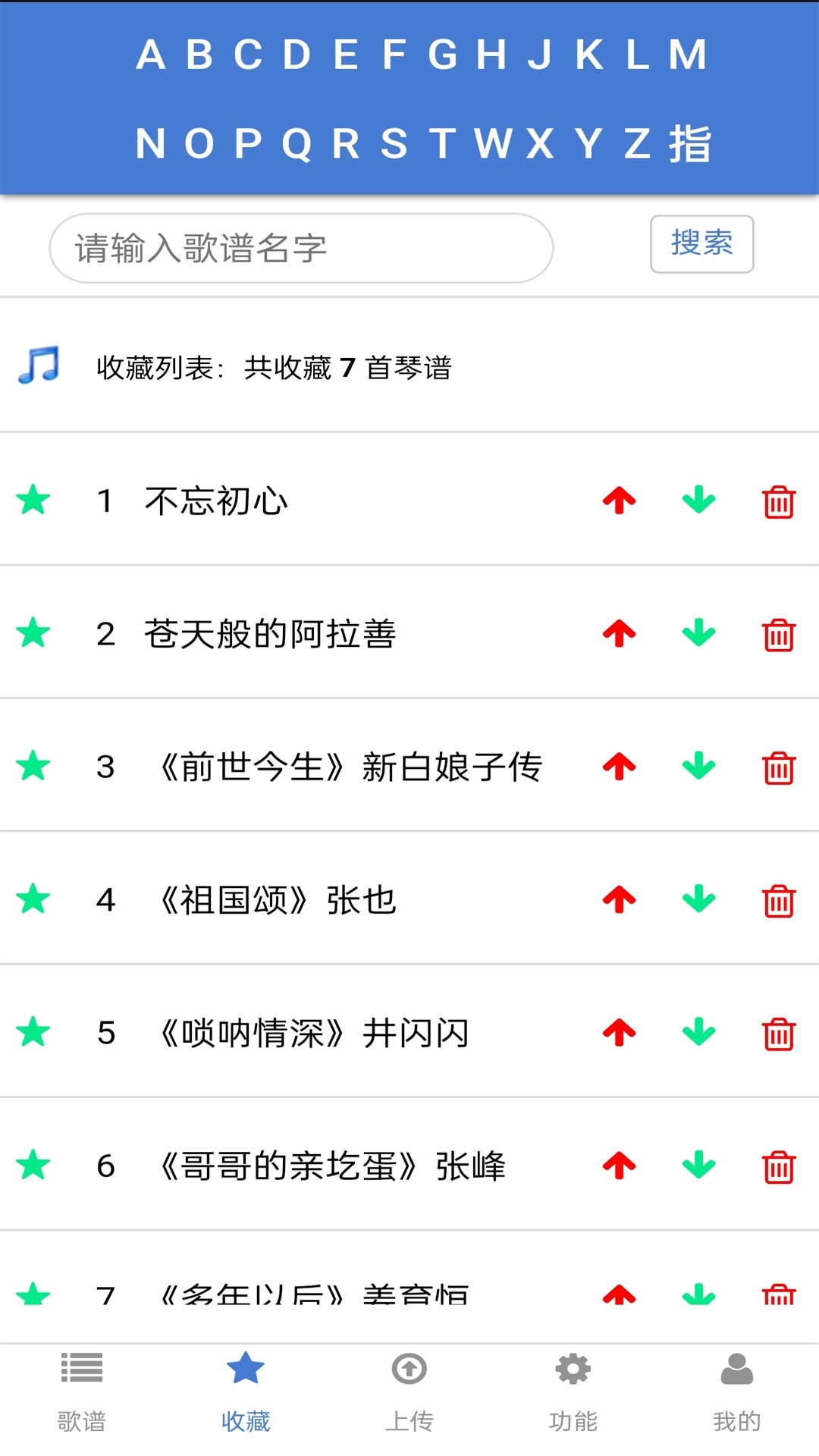 蜀哥电子琴曲谱系统最新版