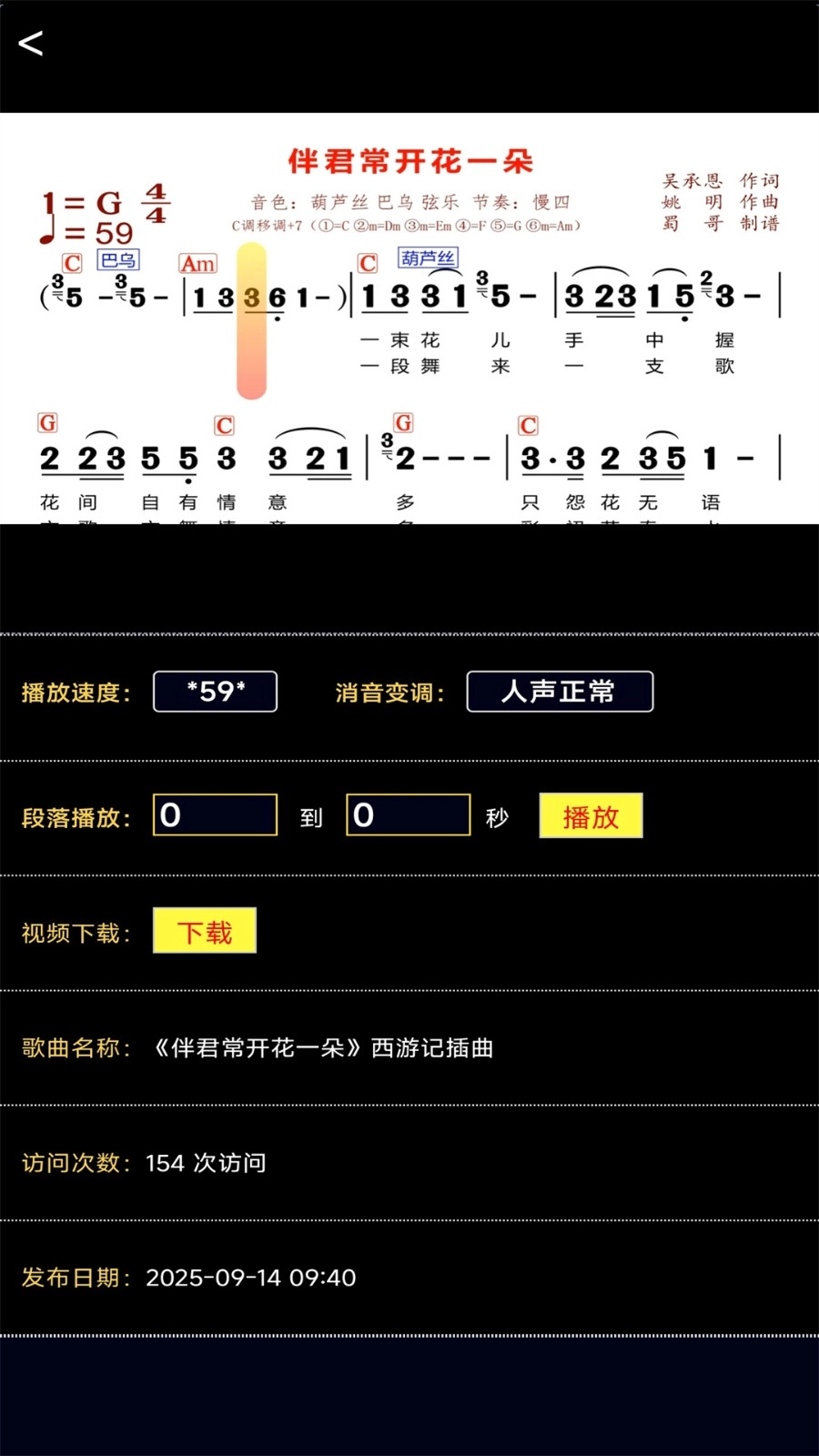 蜀哥电子琴曲谱系统最新版