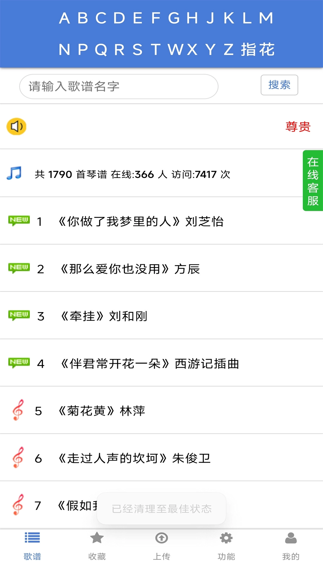 蜀哥电子琴曲谱系统最新版