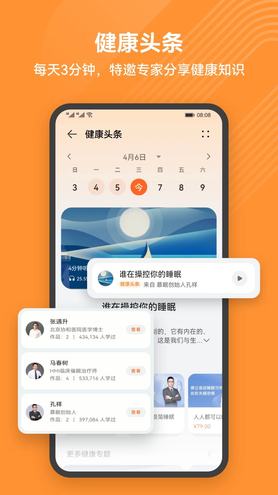 华为运动健康最新版图3