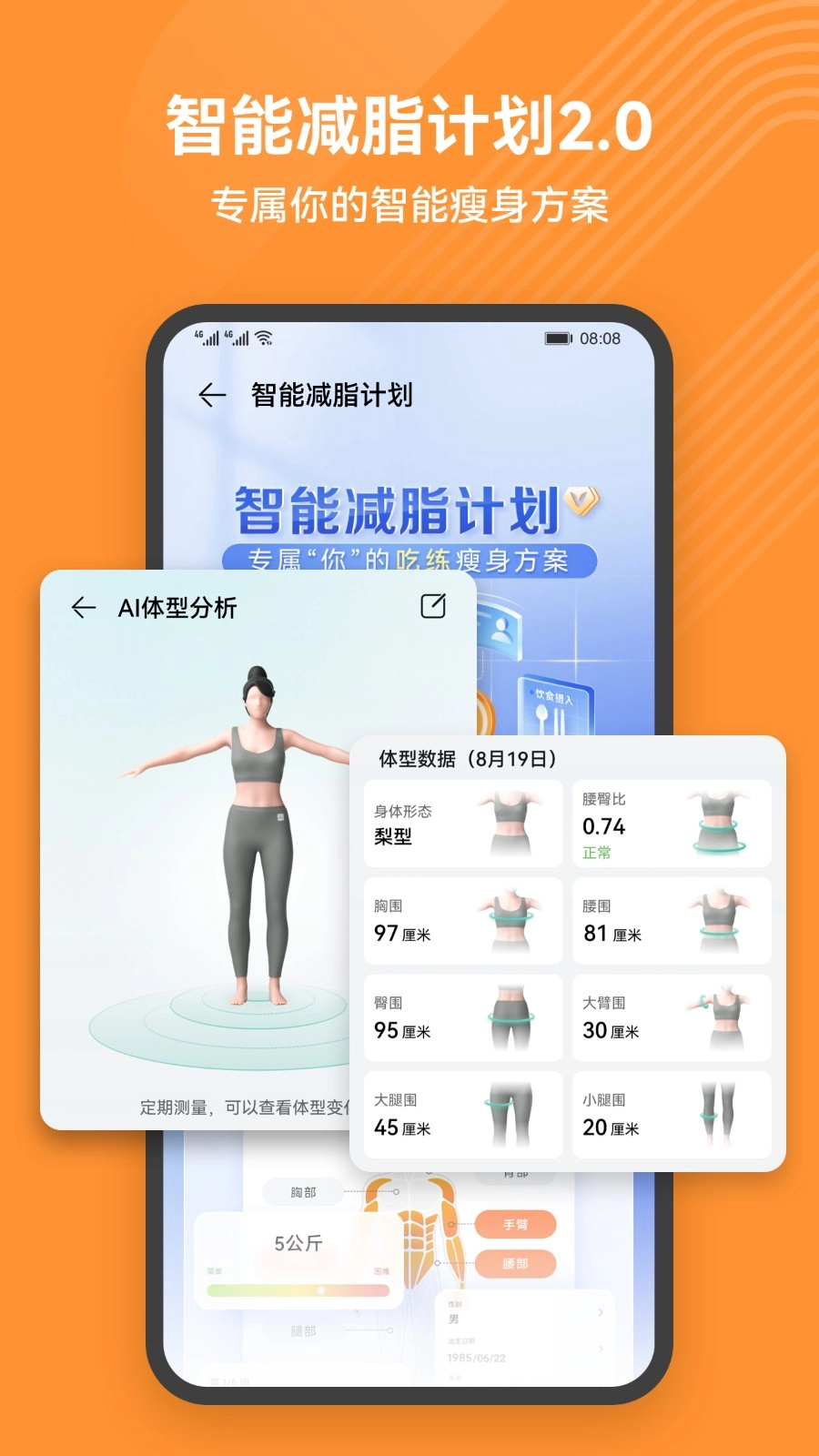 华为运动健康最新版图1