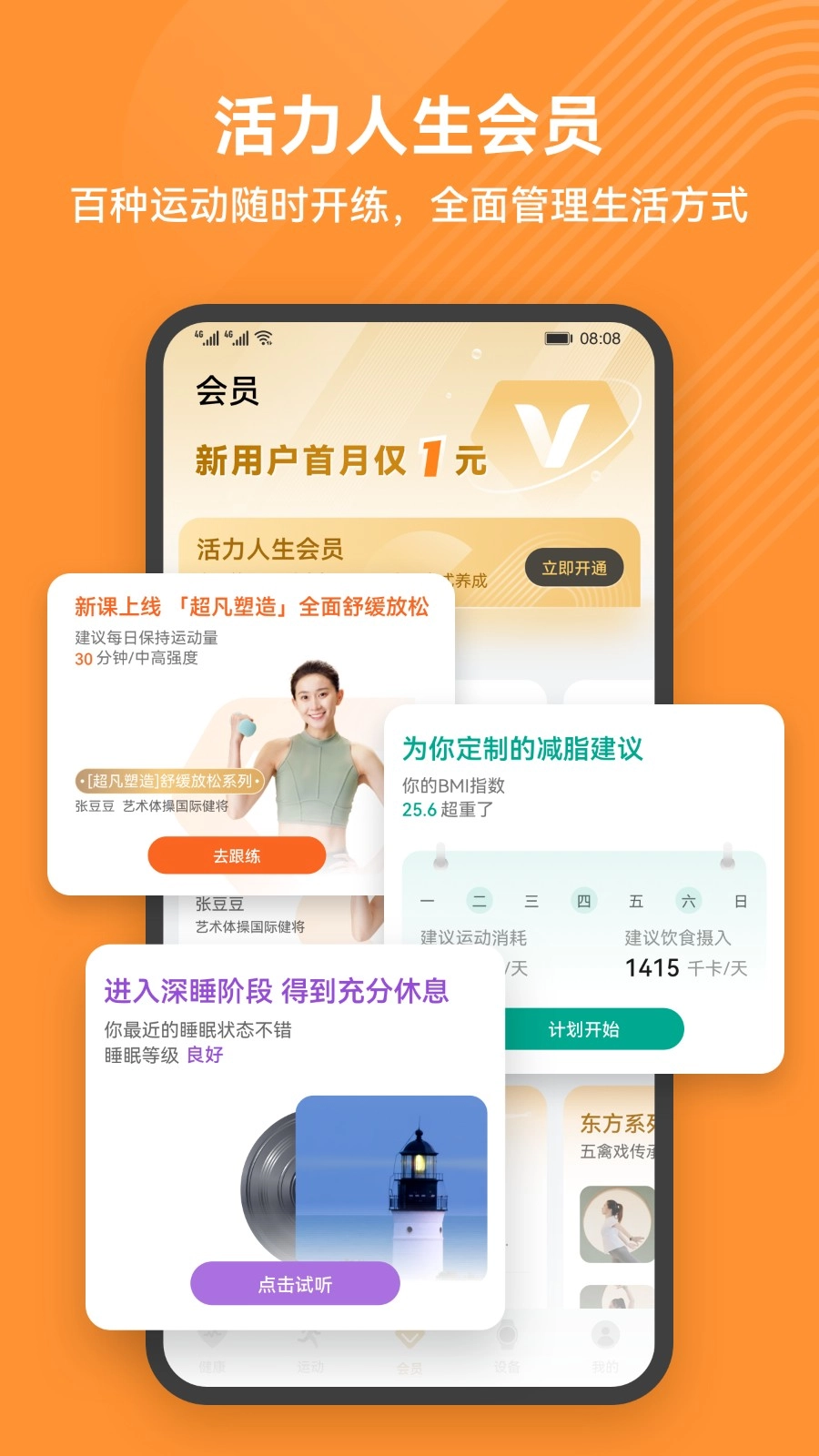 华为运动健康最新版图2