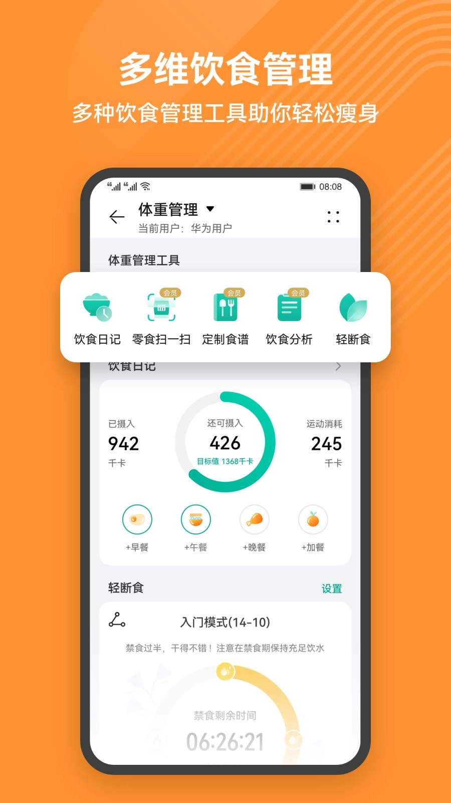 华为运动健康最新版图5
