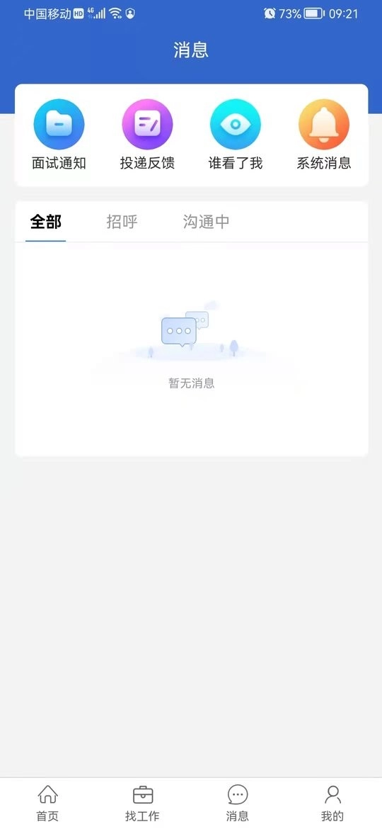 沭才网正版图3