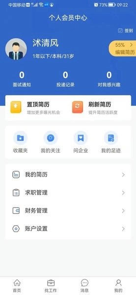 沭才网正版图2