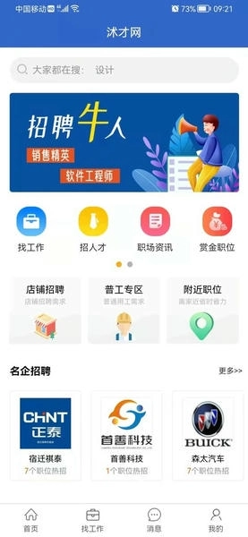 沭才网正版图1
