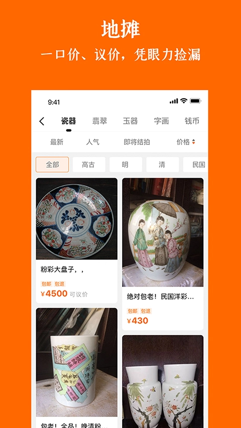 华夏收藏网手机版截图2