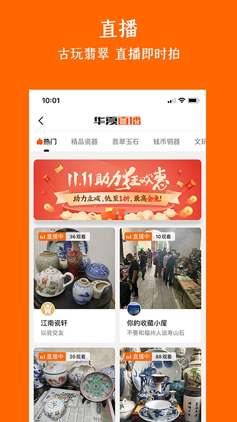 华夏收藏网手机版截图3